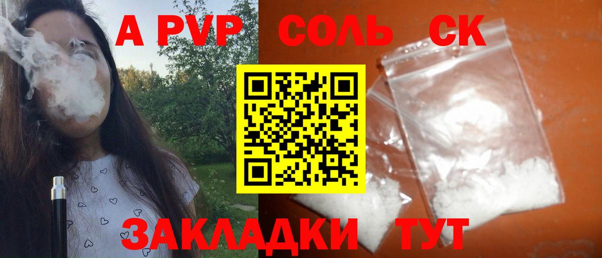 APVP Соль Казань