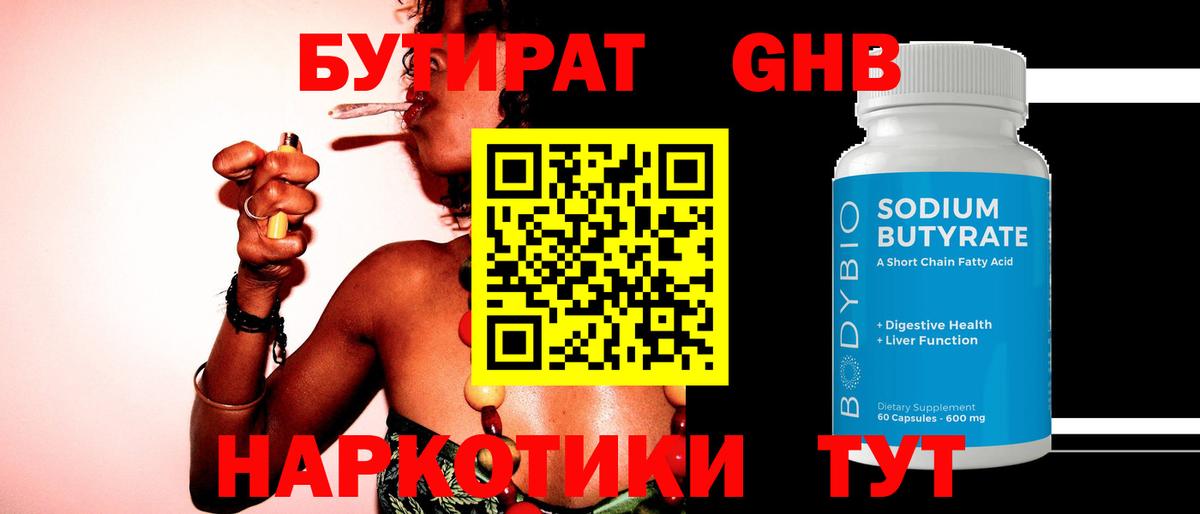 Бутират бутандиол Казань