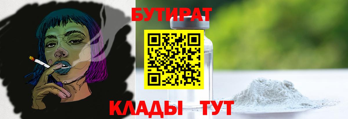 Бутират оксибутират  Вход с VPN  Казань 