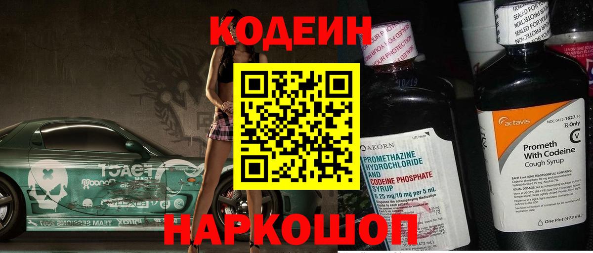 Кодеиновый сироп Lean Purple Drank Казань