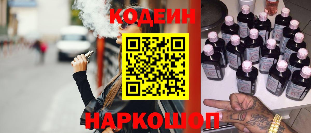 Казань  Кодеиновый сироп Lean напиток Lean (лин)  Вход с VPN 